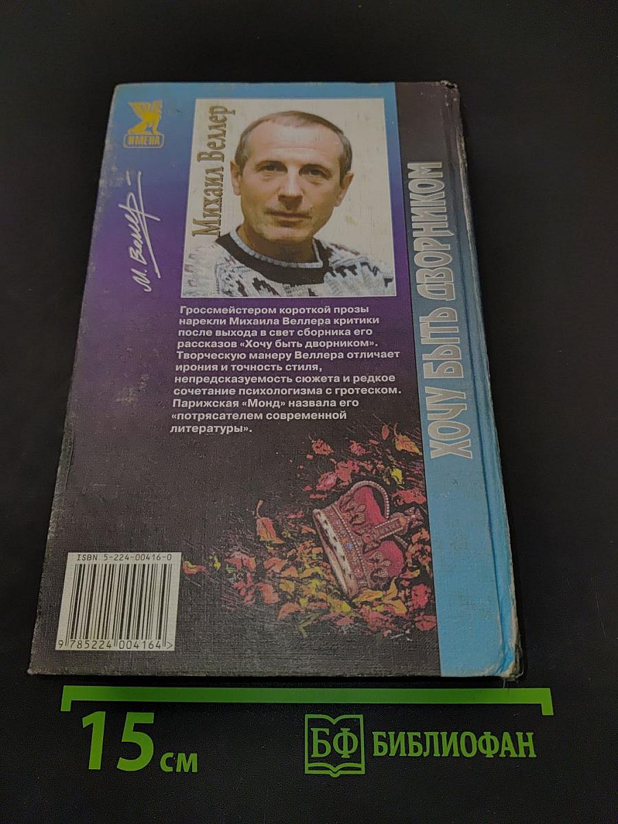 Хочу быть дворником