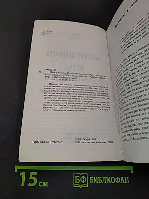 Маски шамана. Игры с реальностью. Практики, доступные каждому