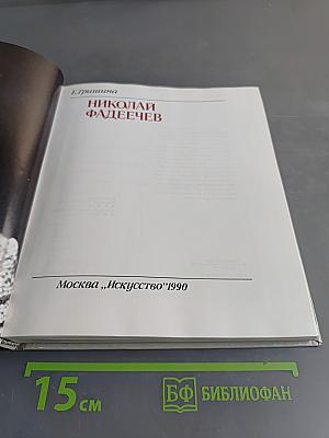 Солисты балета. Николай Фадеечев