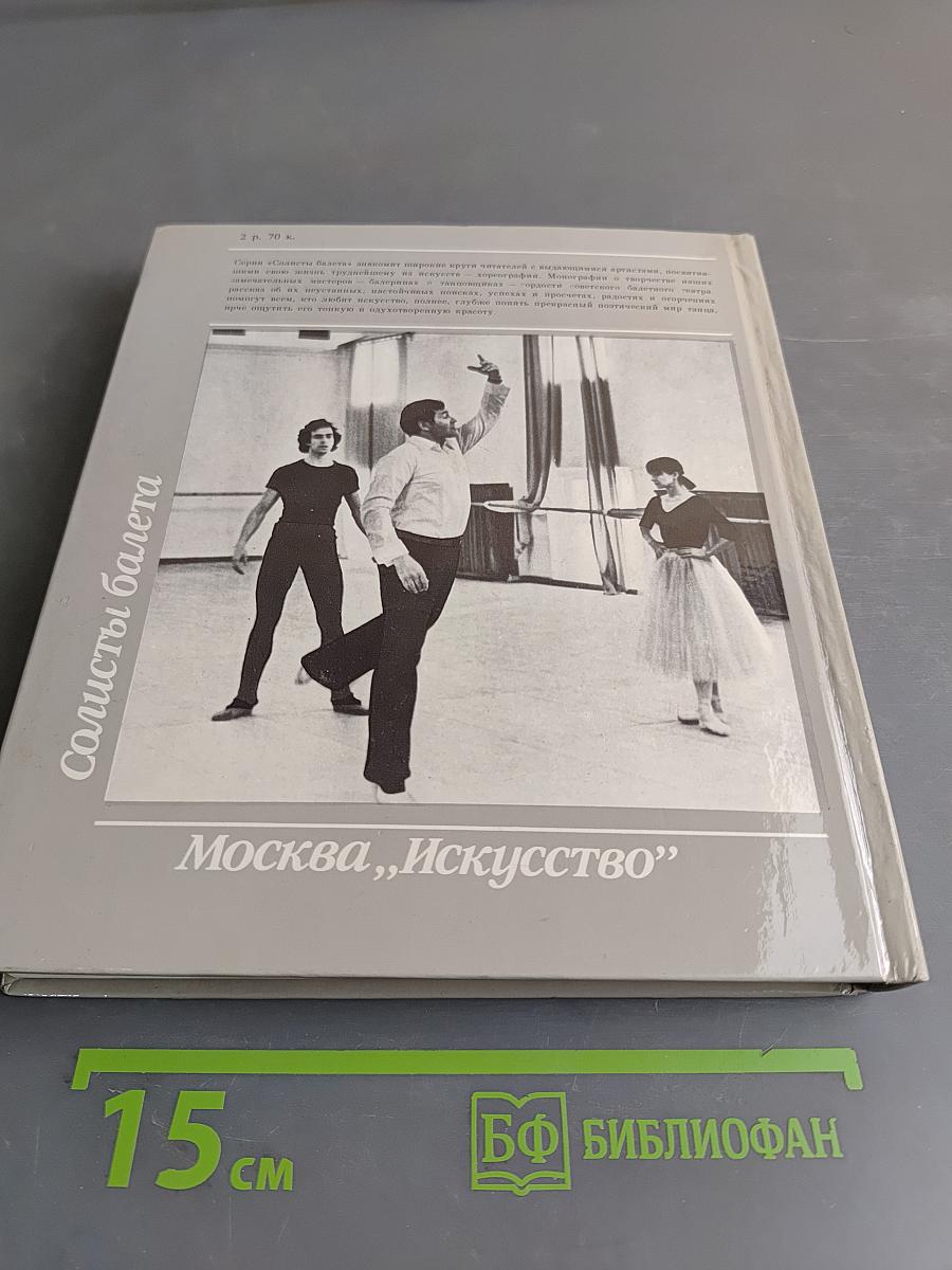 Солисты балета. Николай Фадеечев