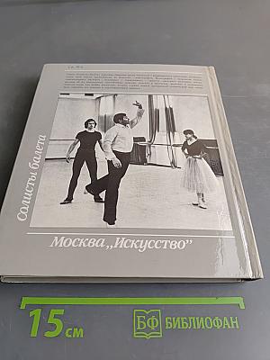 Солисты балета. Николай Фадеечев