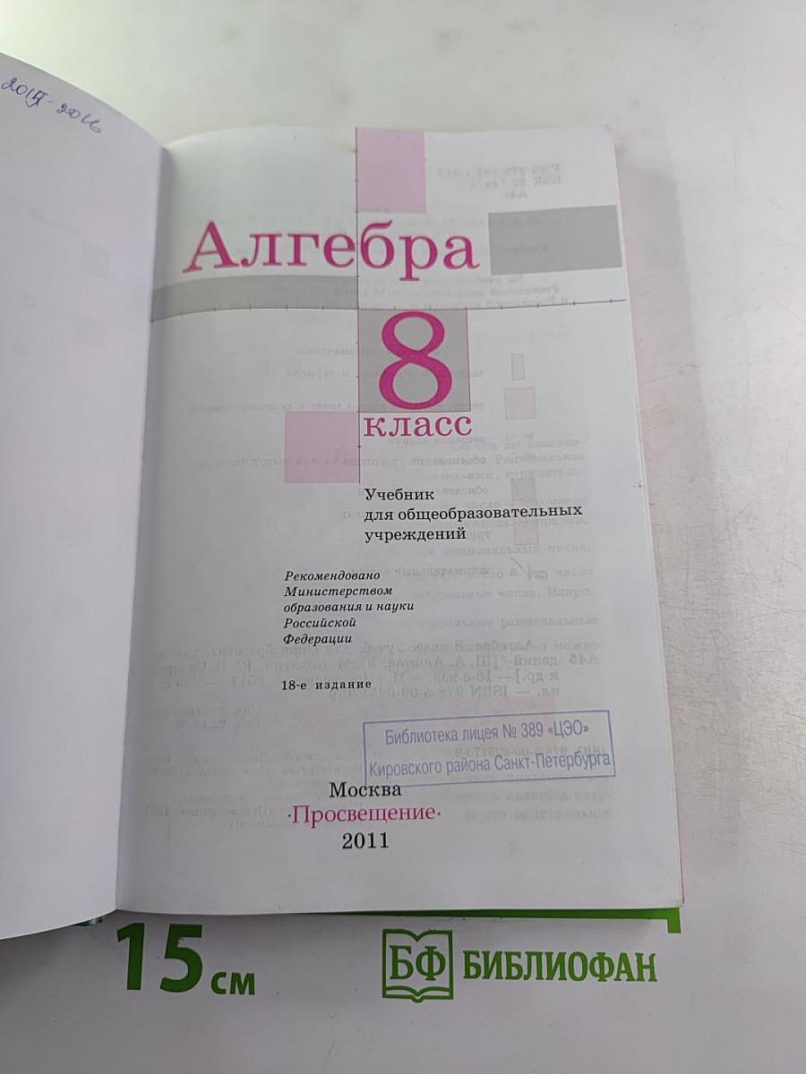 Алгебра 8 класс