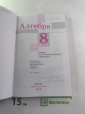 Алгебра 8 класс