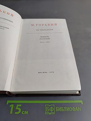 Повести. Рассказы. 1912-1917