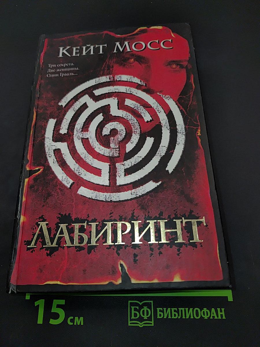 Лабиринт