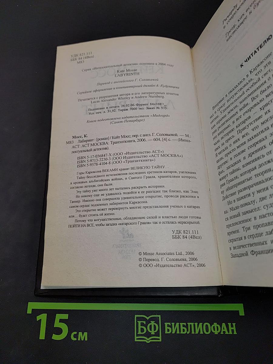 Лабиринт