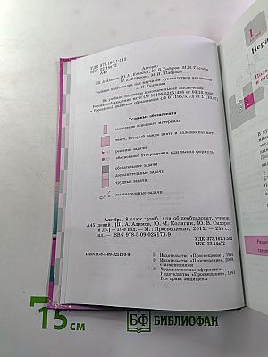 Алгебра 8 класс