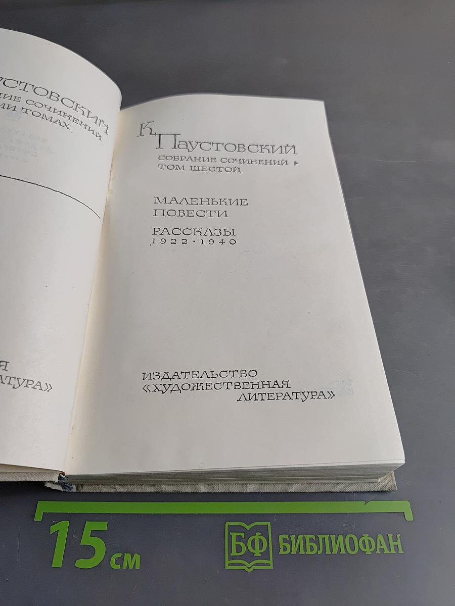 Маленькие повести. Рассказы