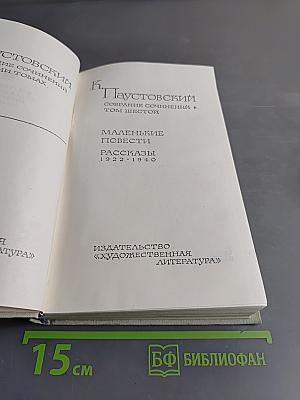 Маленькие повести. Рассказы