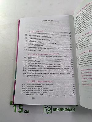 Алгебра 8 класс