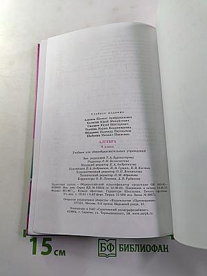 Алгебра 8 класс