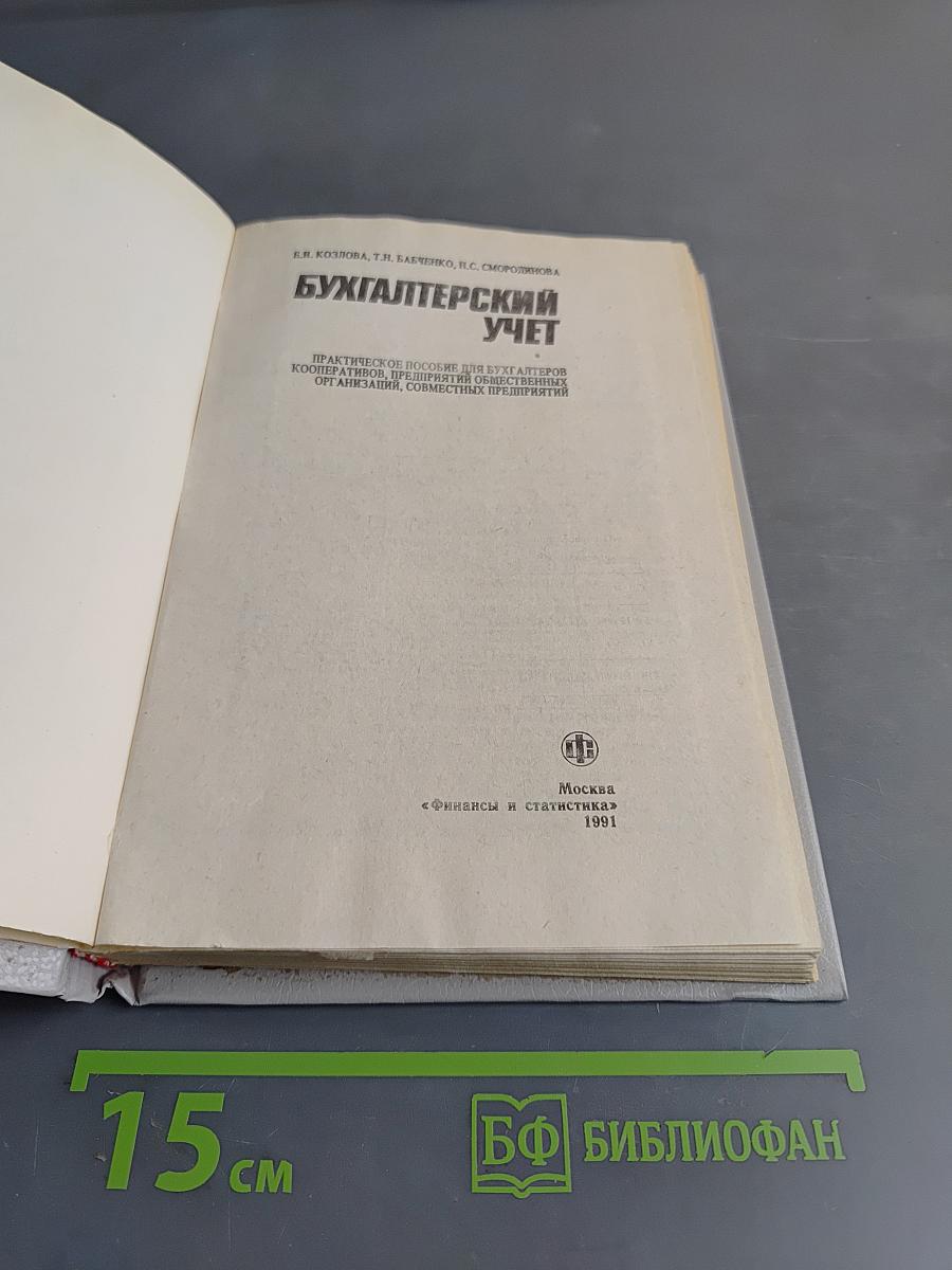 Бухгалтерский учет