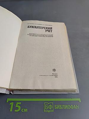 Бухгалтерский учет