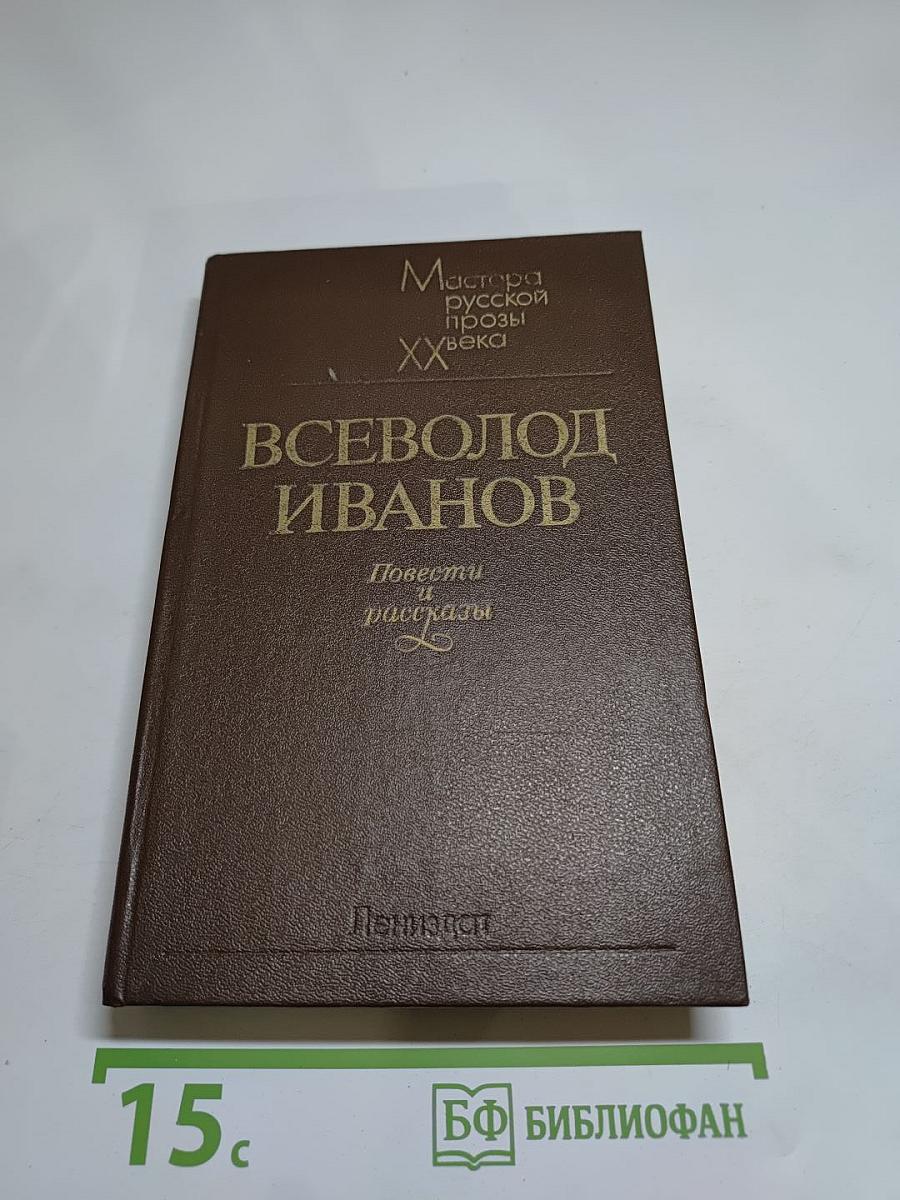 Повести и рассказы