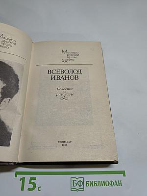 Повести и рассказы