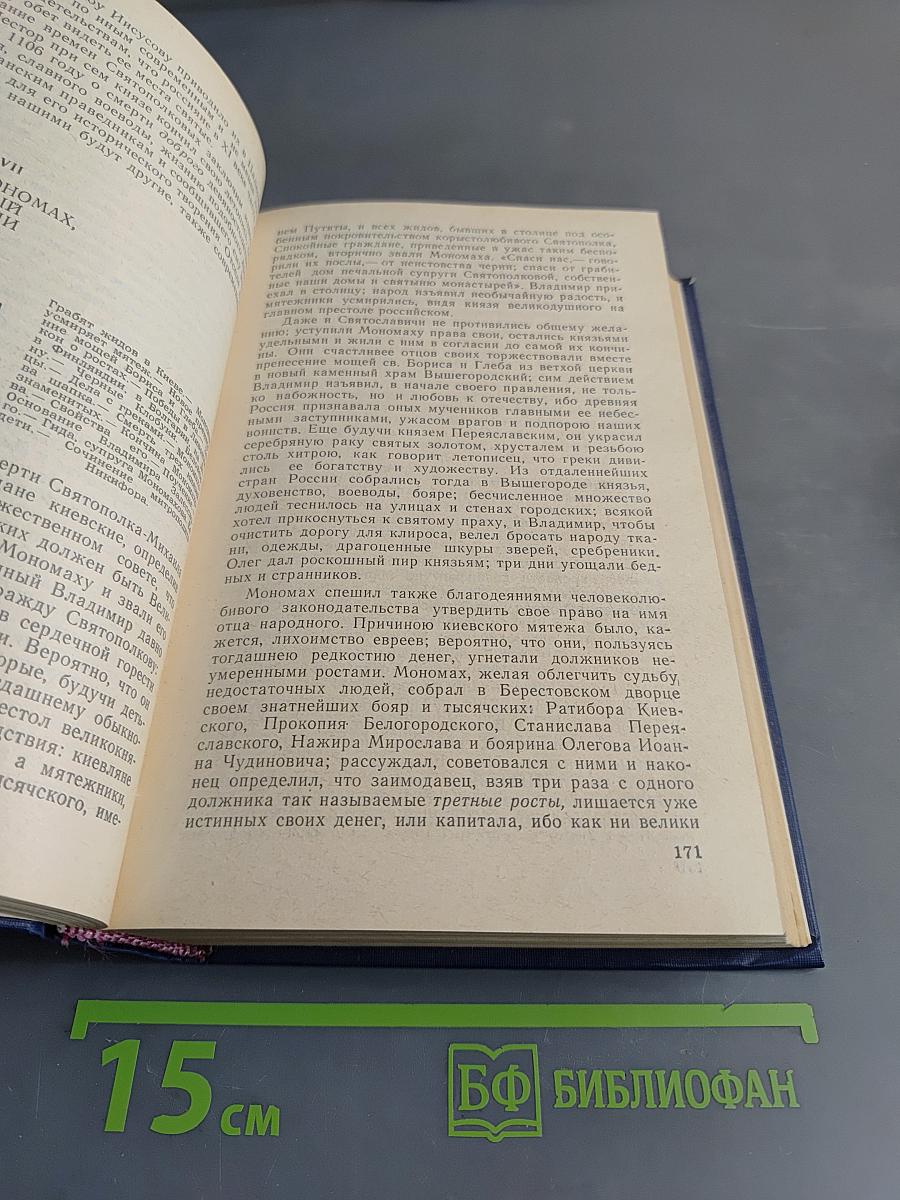 Предания веков