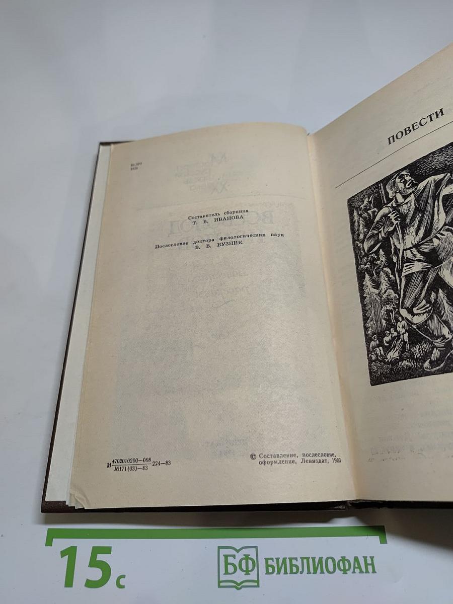 Повести и рассказы