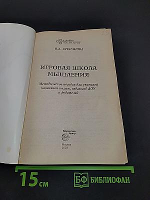 Игровая школа мышления