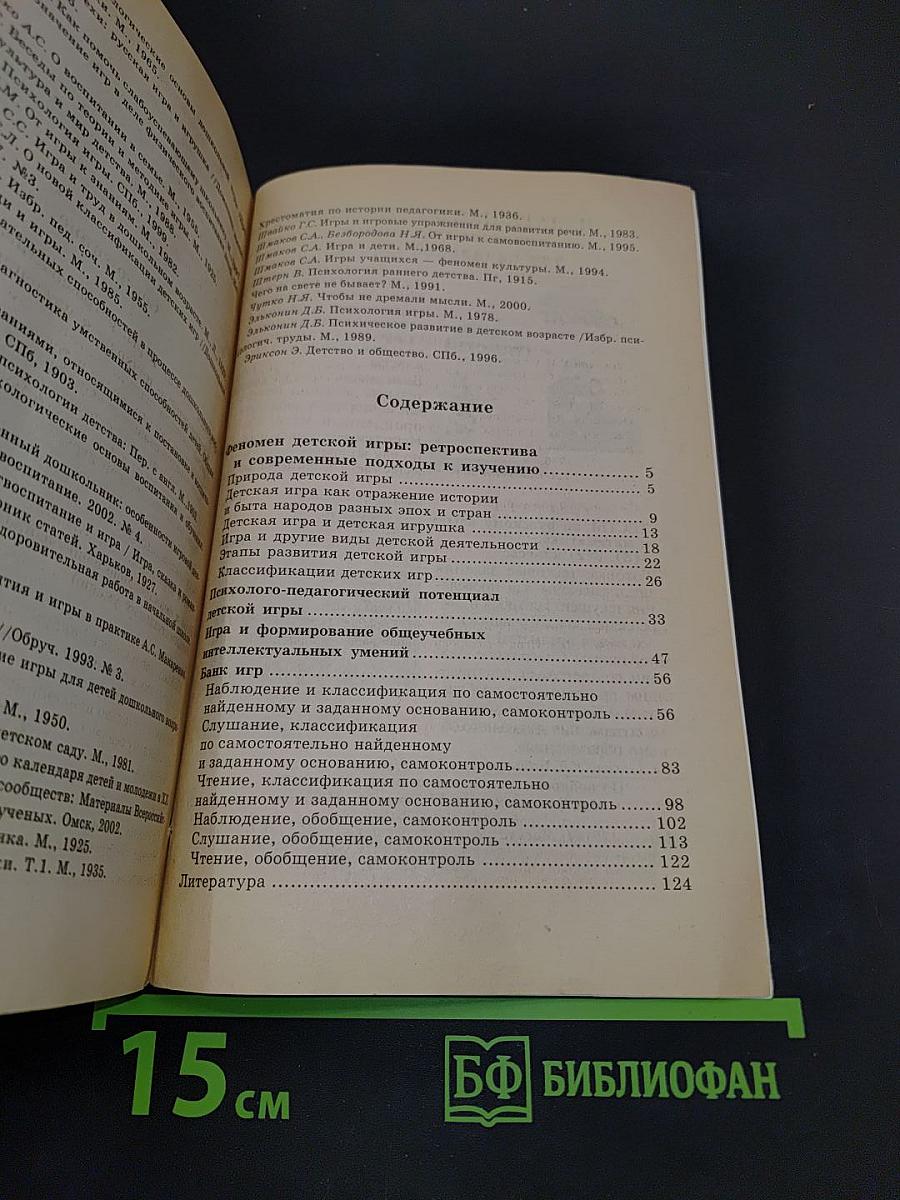 Игровая школа мышления
