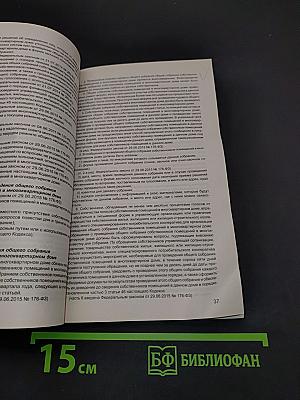 Жилищный кодекс Российской Федерации