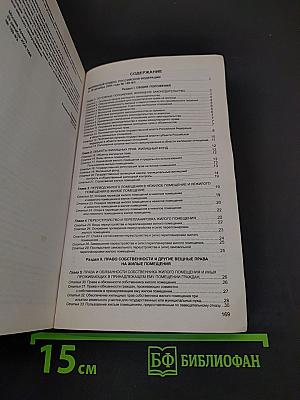 Жилищный кодекс Российской Федерации