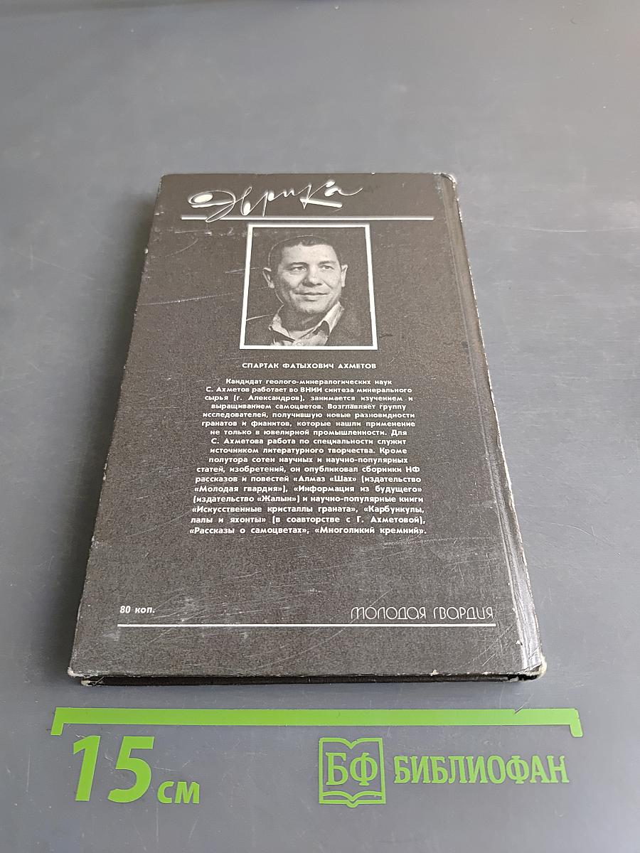 Беседы о геммологии