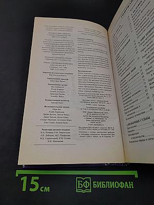 Книга рекордов Гиннесса 1999