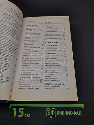 Книга рекордов Гиннесса 1999