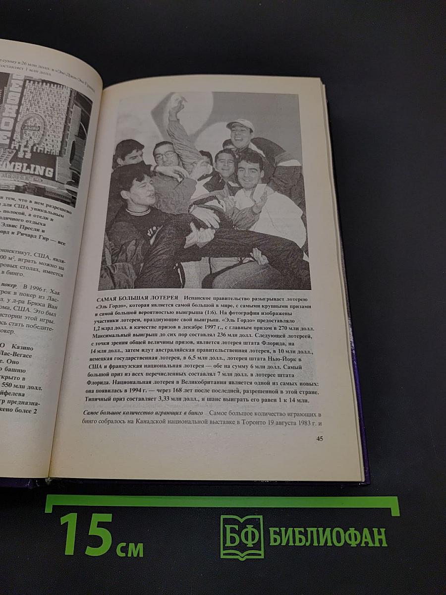 Книга рекордов Гиннесса 1999