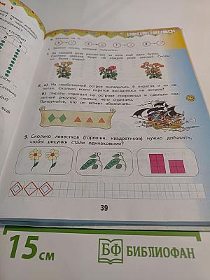 Математика 1 класс Часть 1