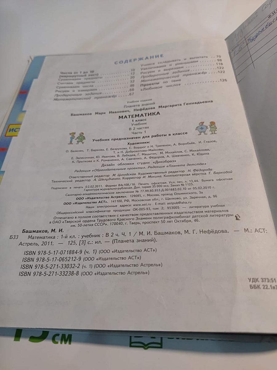 Математика 1 класс Часть 1