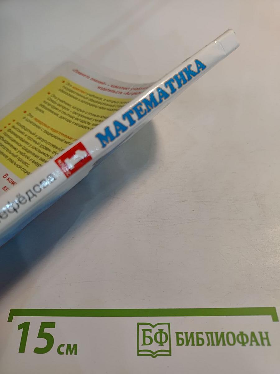 Математика 1 класс Часть 1