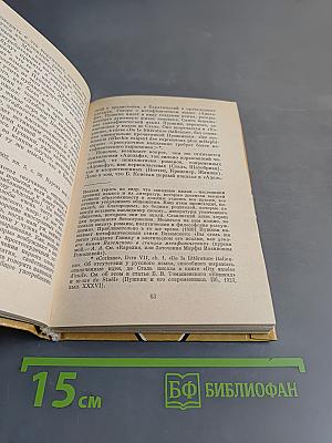 О Пушкине. Статьи и заметки