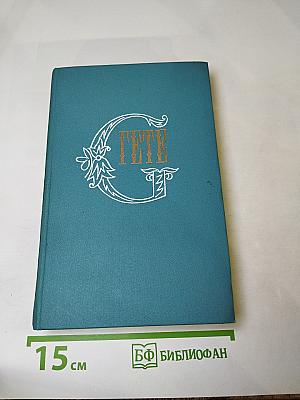 Собрание сочинений. Том девятый