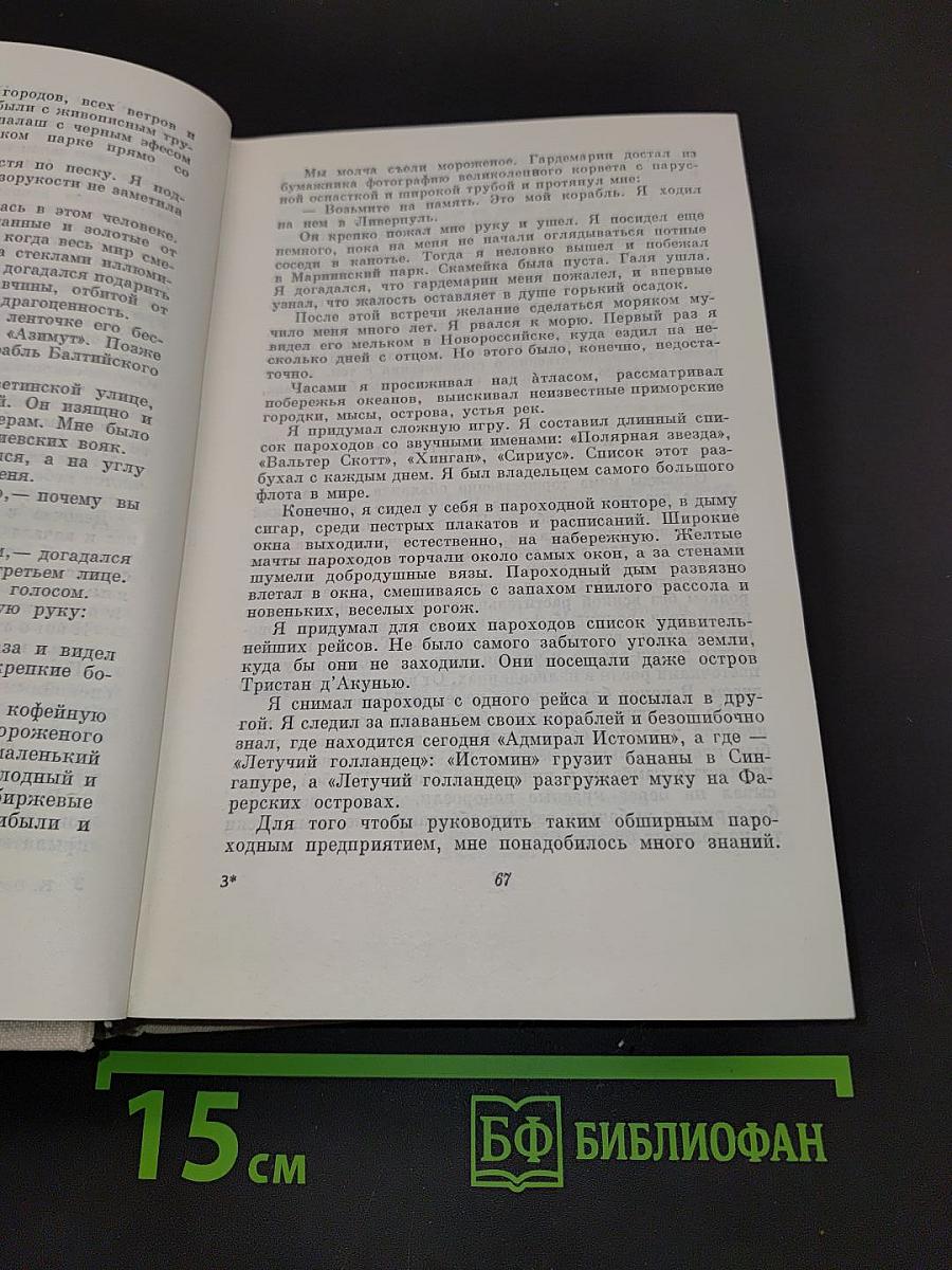 Повесть о жизни. Далёкие годы. Беспокойная юность. Начало неведомого века