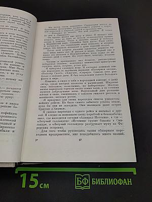 Повесть о жизни. Далёкие годы. Беспокойная юность. Начало неведомого века