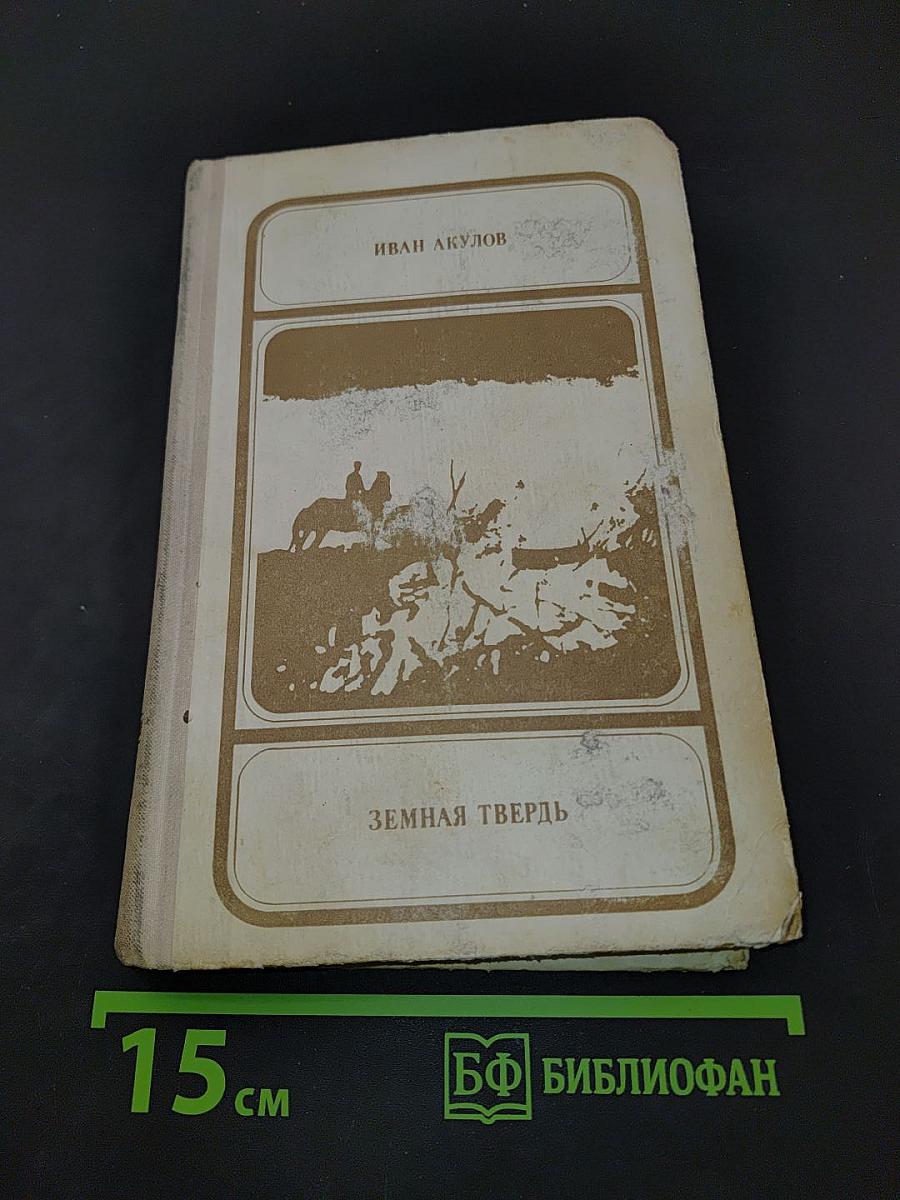 Земная твердь