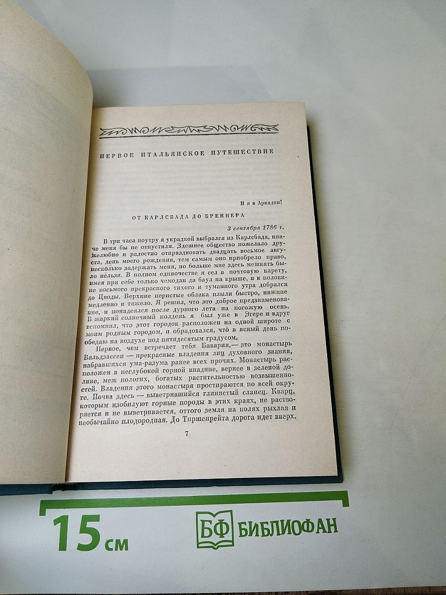 Собрание сочинений. Том девятый