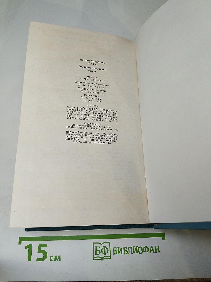 Собрание сочинений. Том девятый