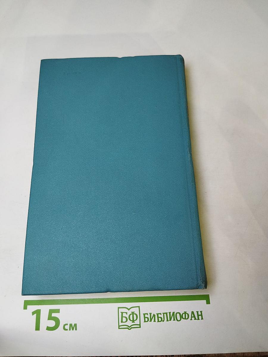 Собрание сочинений. Том девятый