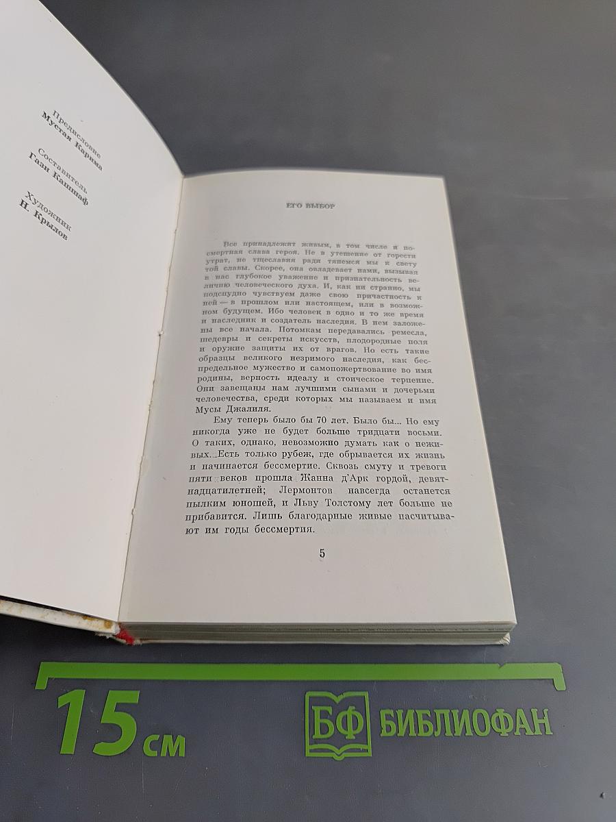 Избранное. Стихи