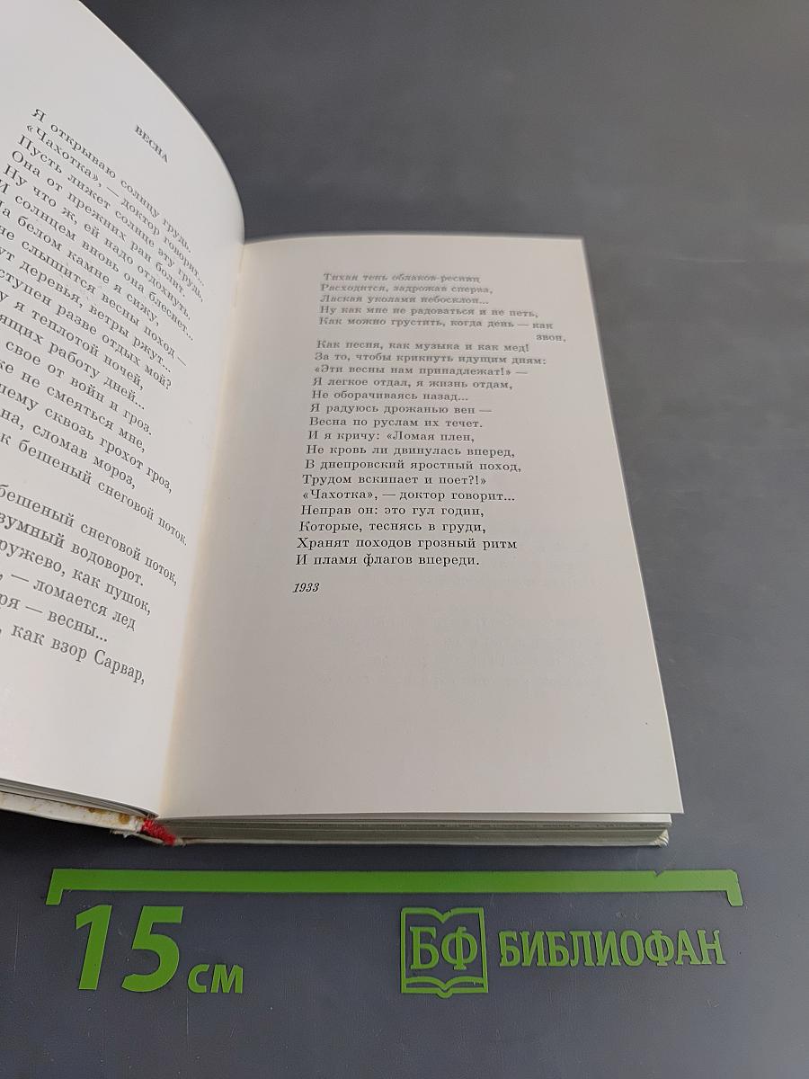 Избранное. Стихи