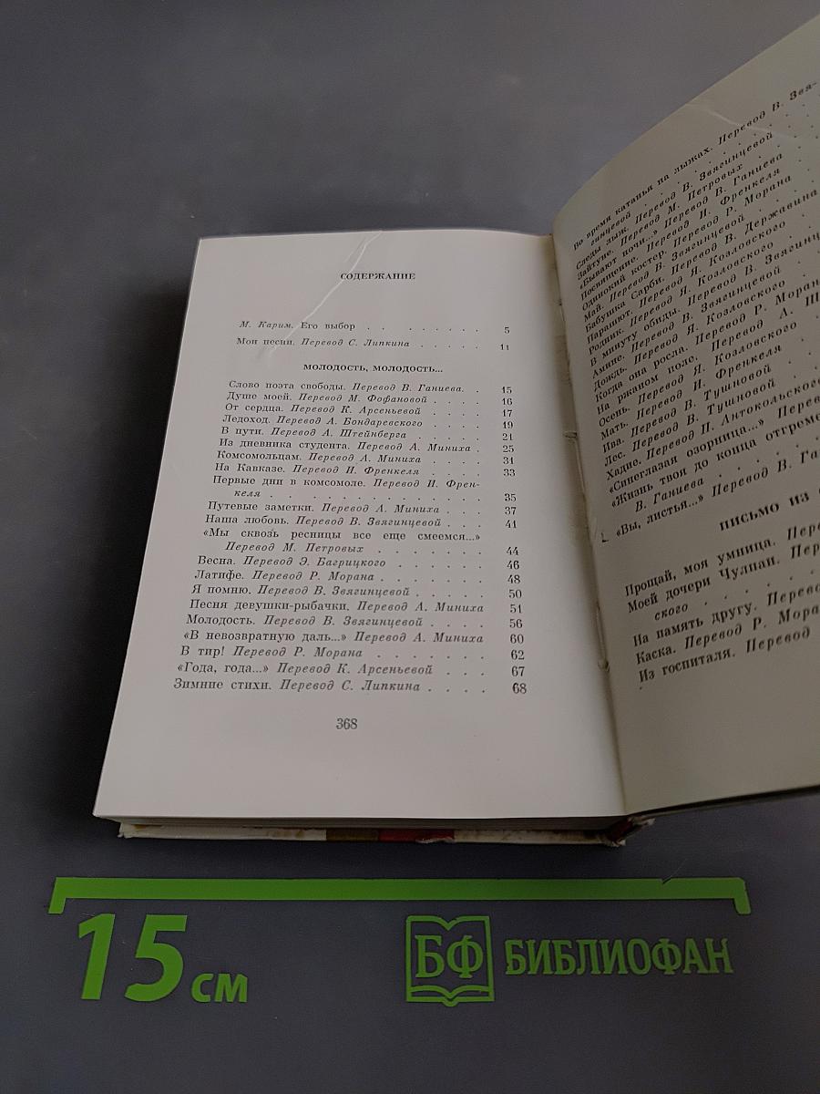 Избранное. Стихи