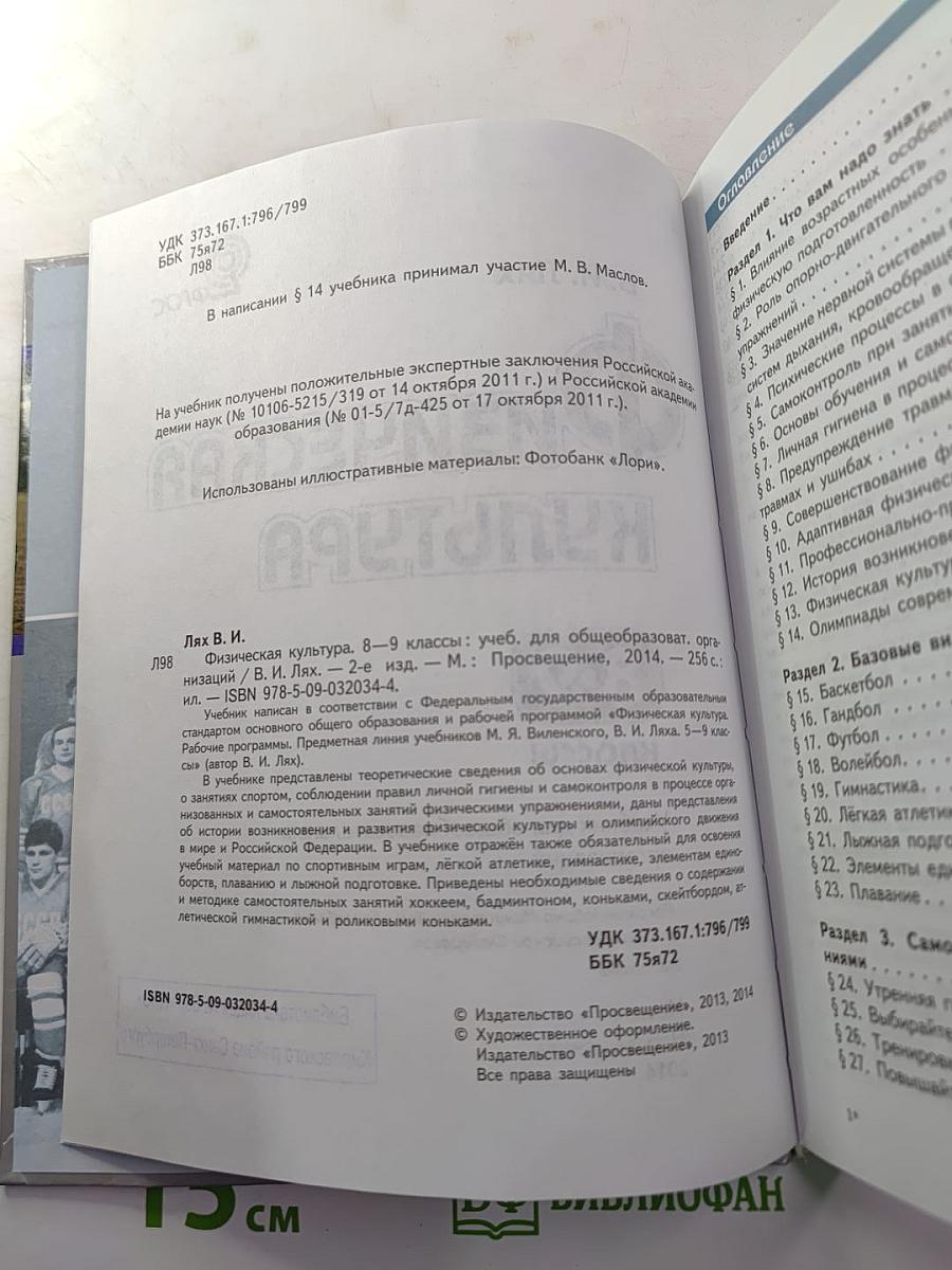 Физическая культура 8-9 классы