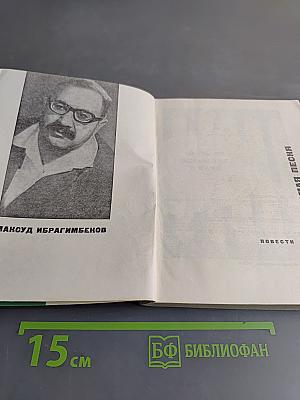 Незнакомая песня