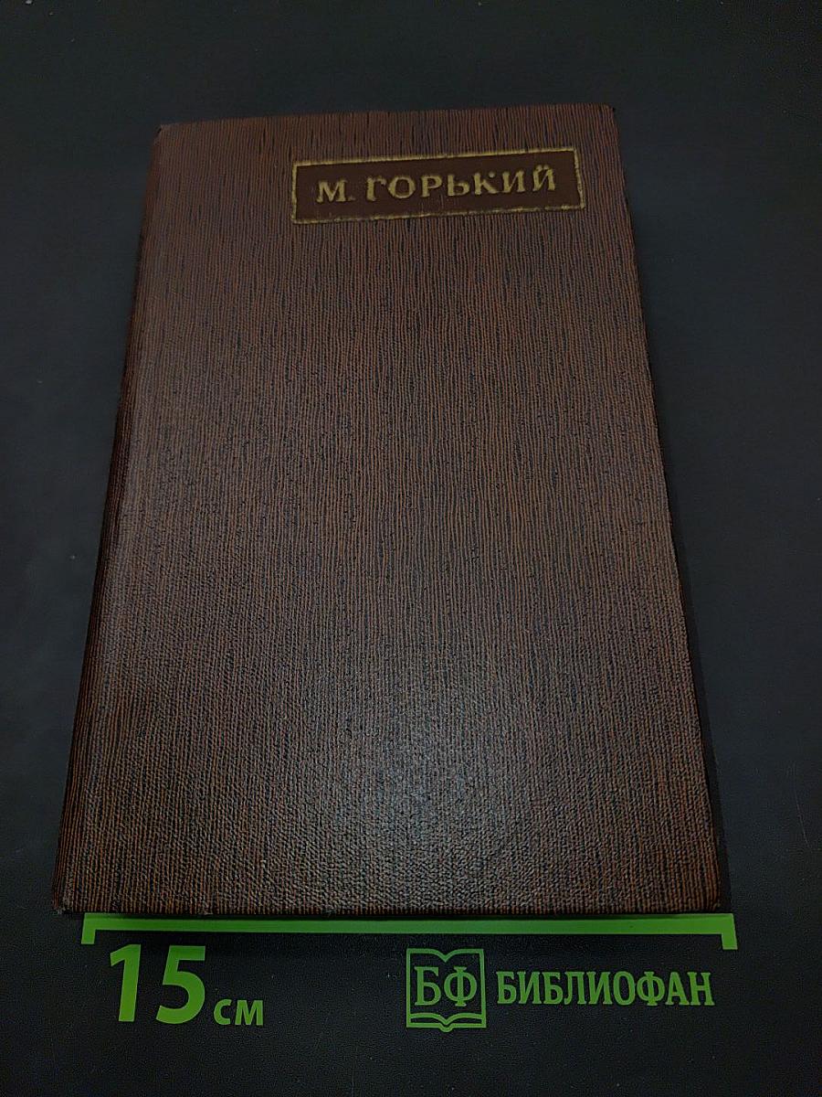Собрание сочинений в тридцати томах. Том 11. Повести, рассказы, очерки, стихи 1907-1917