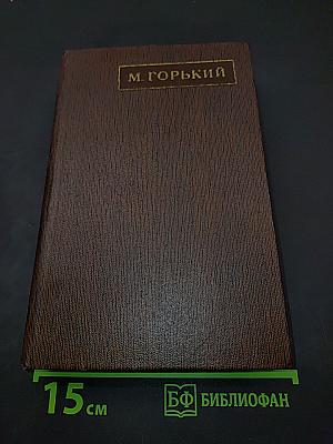 Собрание сочинений в тридцати томах. Том 11. Повести, рассказы, очерки, стихи 1907-1917