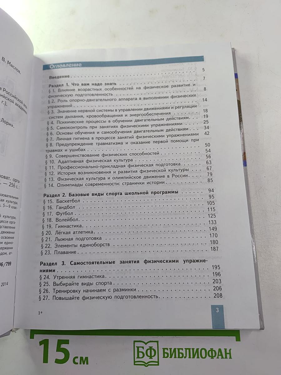 Физическая культура 8-9 классы