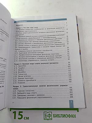 Физическая культура 8-9 классы