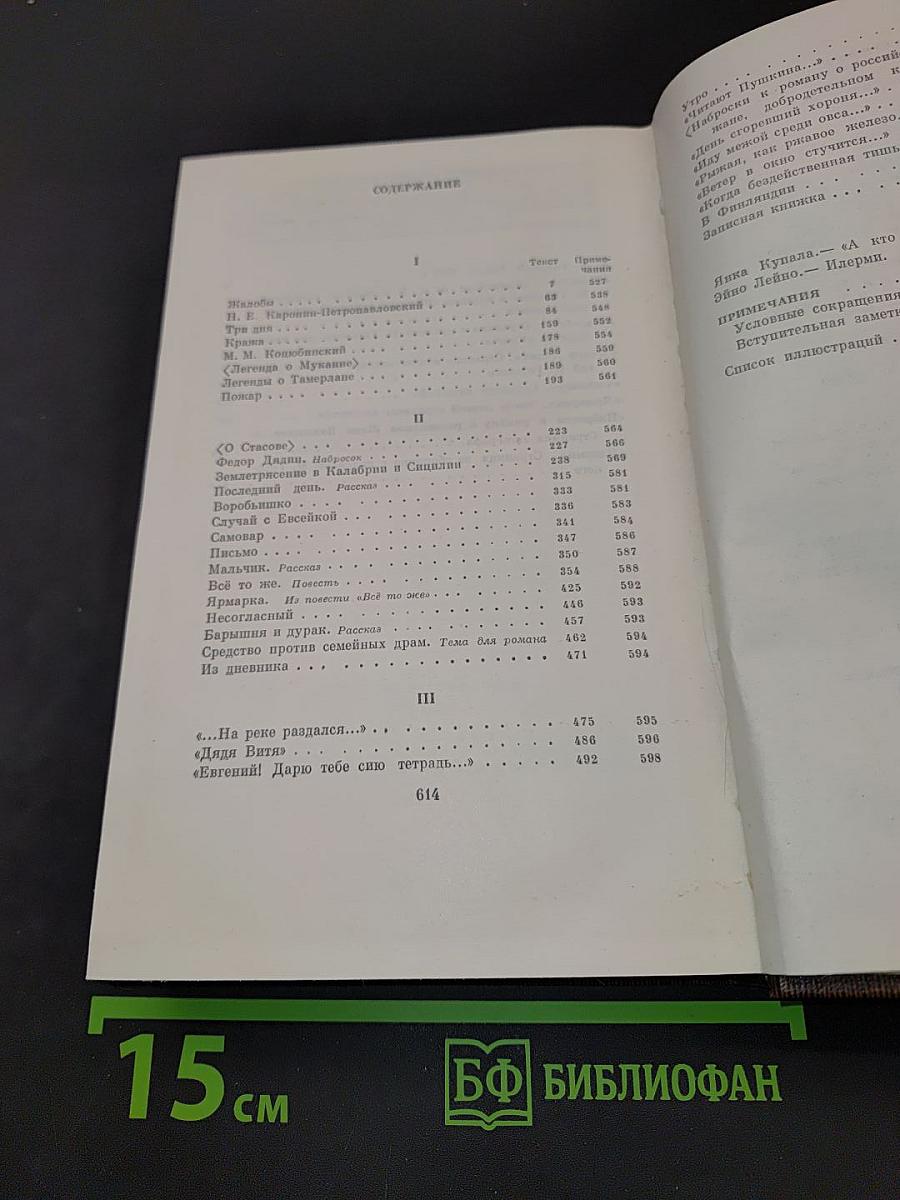 Собрание сочинений в тридцати томах. Том 11. Повести, рассказы, очерки, стихи 1907-1917